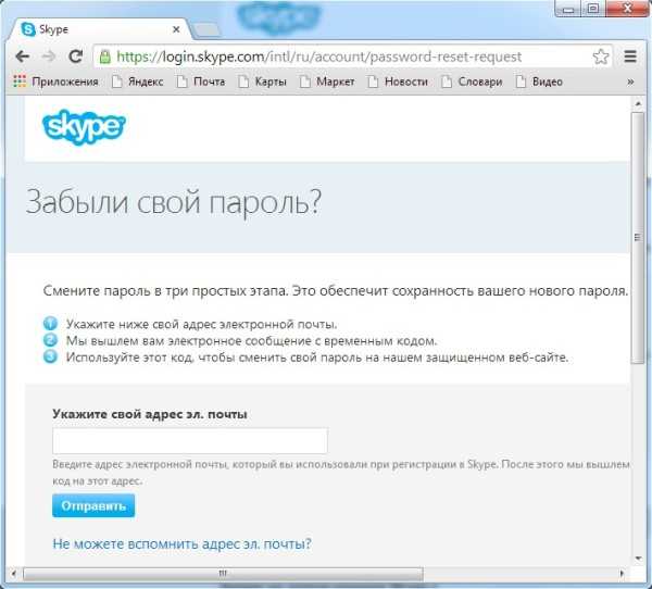 Как вспомнить пароль в скайпе