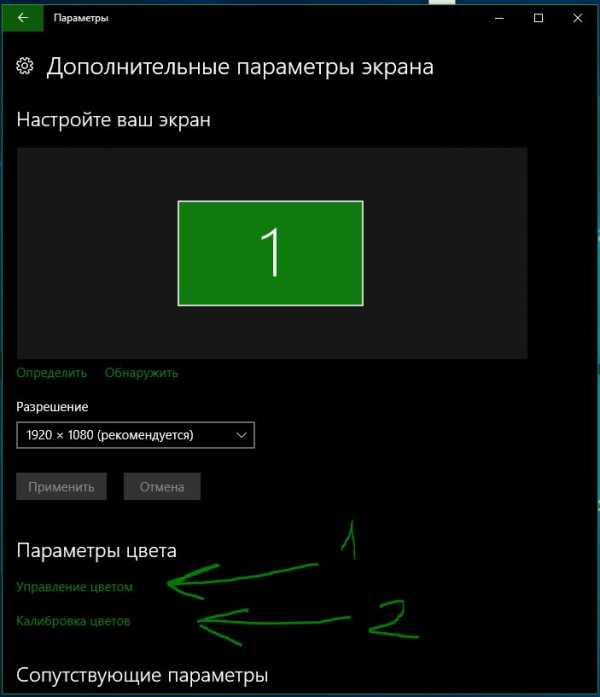 Управление цветом в windows 10 для монитора как настроить