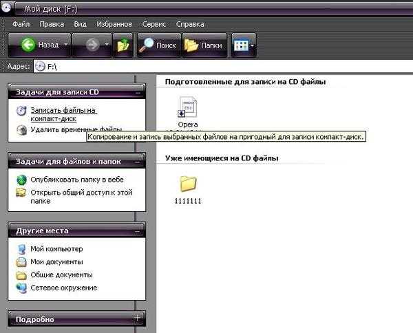 Как записать файл на диск cd r
