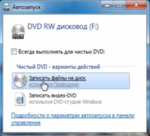 Как записать подготовленные для записи на диск файлы