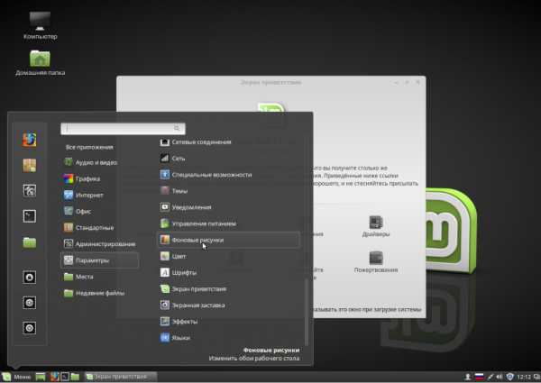 Настройка после установки linux mint