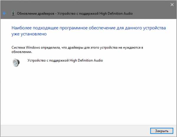 Не установлено звуковое устройство windows 10