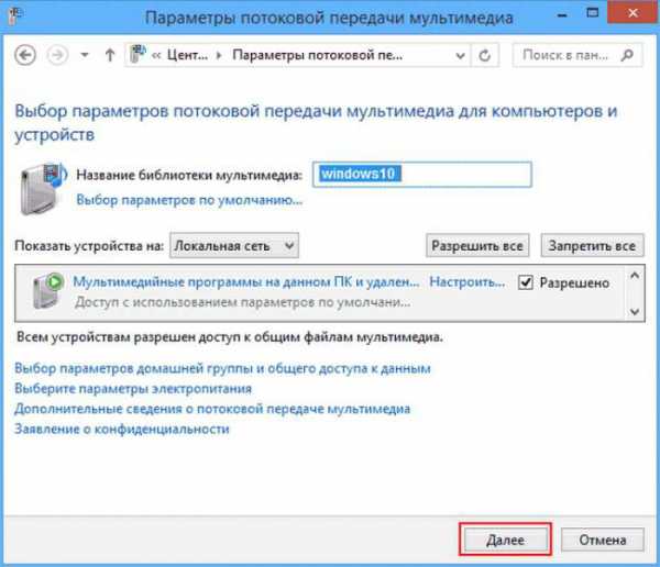 Как отключить потоковую передачу мультимедиа windows 10