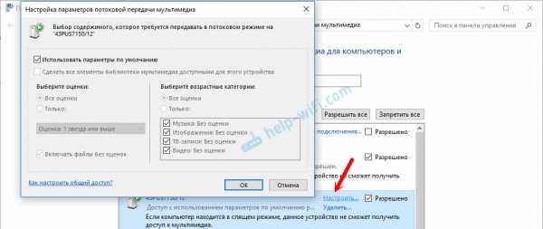 Потоковая передача мультимедиа не включена windows 10