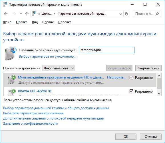 Потоковая передача мультимедиа не включена windows 10