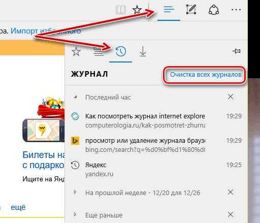 Как очистить историю в microsoft edge