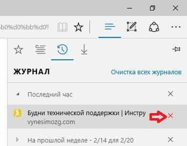 Edge очистить историю при закрытии
