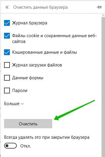 Edge очистить историю при закрытии