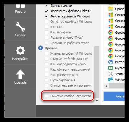Очистка свободного места в mft ccleaner что это