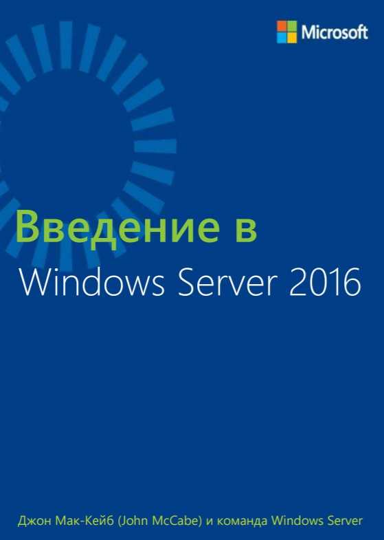 Отзывы windows server 2018