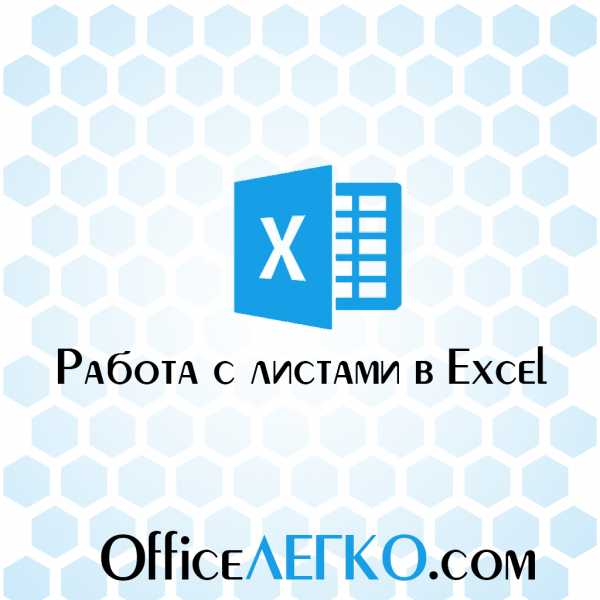 Vba excel переключение между листами