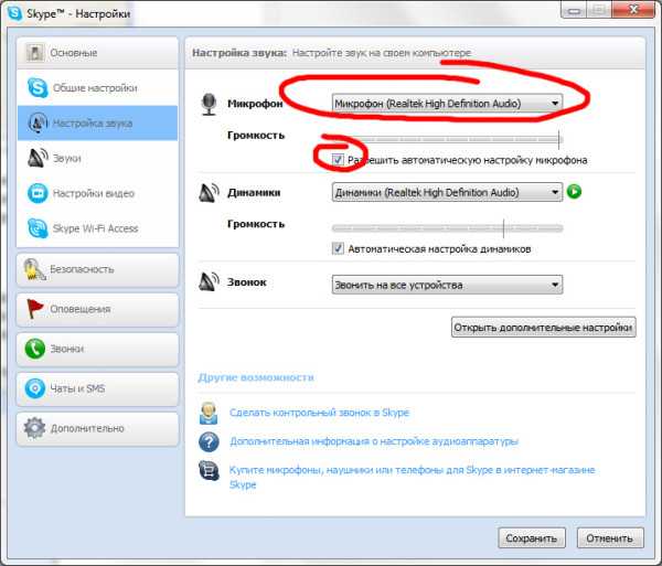 Скайп не видит динамики windows 10