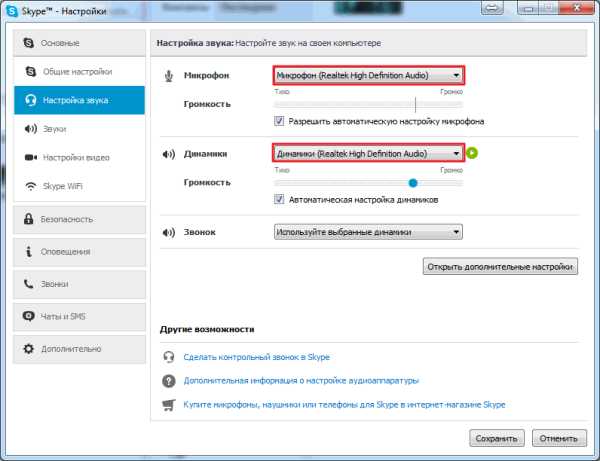 Скайп не видит динамики windows 10