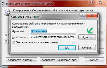 Презентация не открывается на другом компьютере что делать