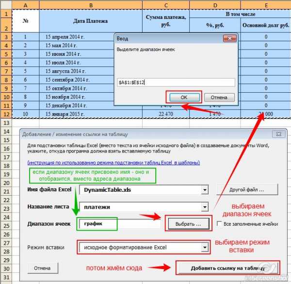 Макрос для переноса данных из excel в word