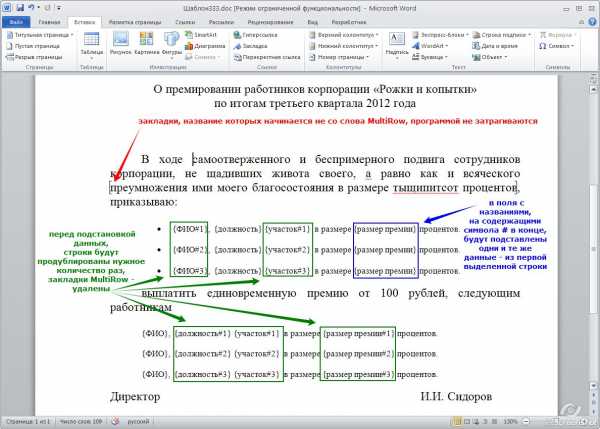 Filldocuments надстройка для заполнения документов word и excel по шаблонам