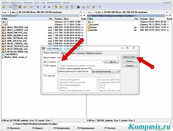 Как сохранить результаты поиска в total commander