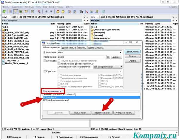 Как сохранить результаты поиска в total commander