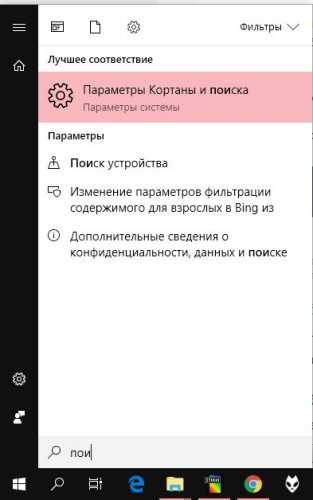 Поиск в windows 10