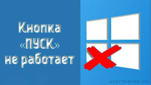 После обновления windows 10 не работает пуск