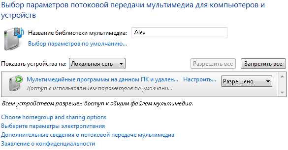 Потоковая передача мультимедиа не включена windows 7