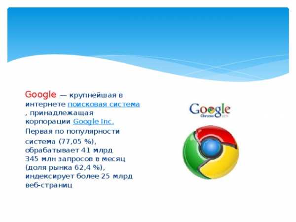 Итоги презентации google