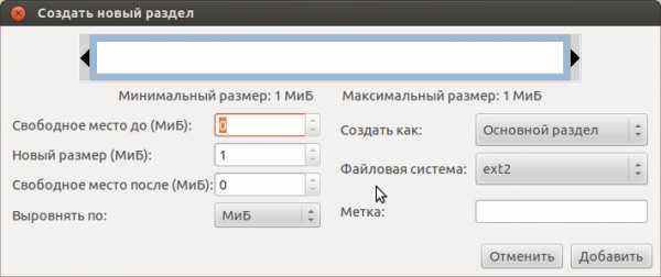 Разметка диска для ubuntu