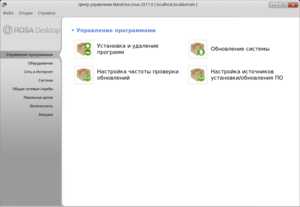 Rosa linux обновление через консоль