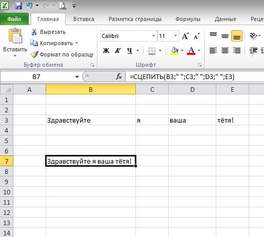 Excel жирный шрифт сцепить