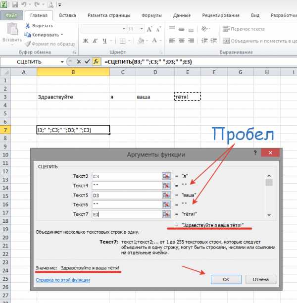 Excel жирный шрифт сцепить