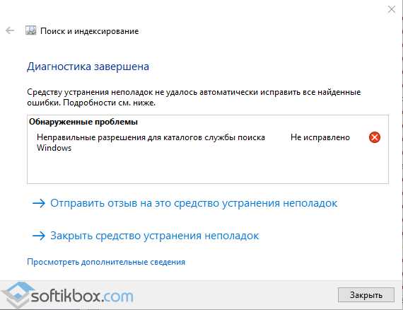 Служба поиска windows 10