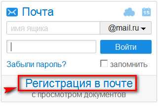 Создать электронную почту mail ru зарегистрироваться бесплатно как