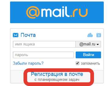 Mail ru почта почтовый ящик. Почта майл создать. Зарегистрироваться майл ру. Создать почту майл создать. Создать почту майл регистрация.