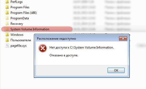 System volume information что это за папка на флешке