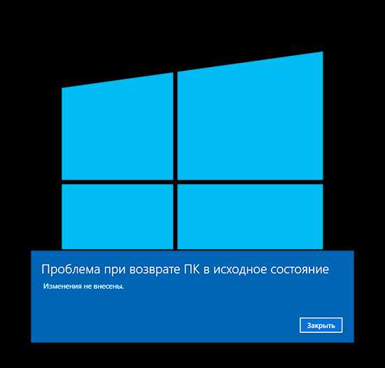 Виндовс 10 не восстанавливается в исходное состояние