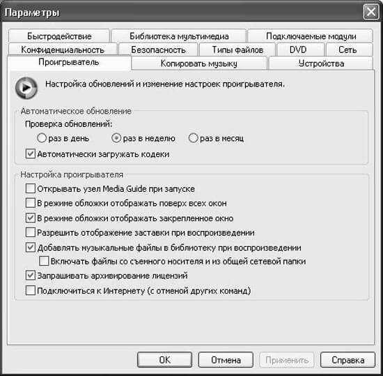 Как изменить вид проигрывателя windows media