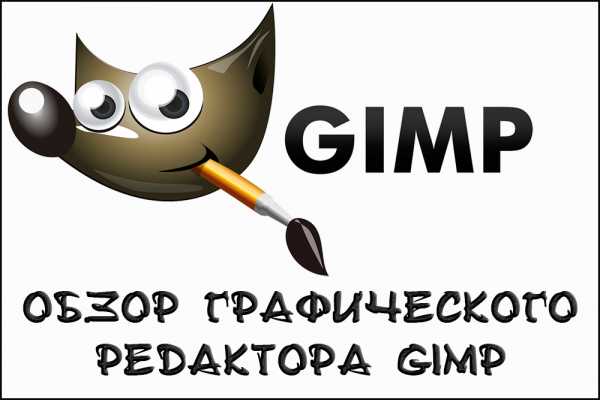 Возможности gimp