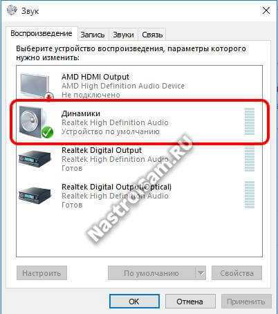 Как установить звуковые устройства на windows 7