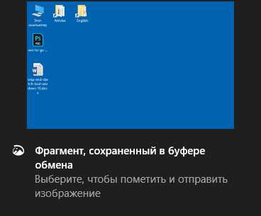 Фрагмент экрана windows 10 горячие клавиши