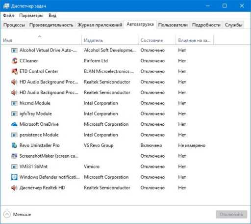 Windows 10 настройки автозапуска