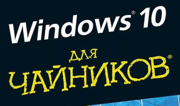 Windows 10 описание для пользователя