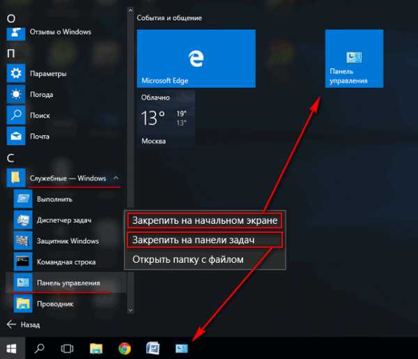 Как найти панель управления в windows 10 ltsc