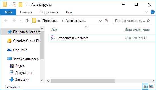 Убрать outlook из автозагрузки windows 10