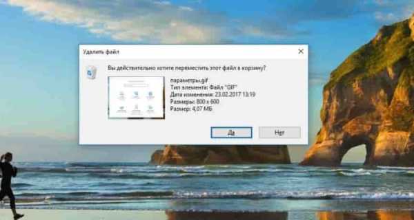 Windows 10 подтверждение удаления файлов