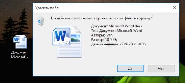 Как удалить файл в корзину в windows 10