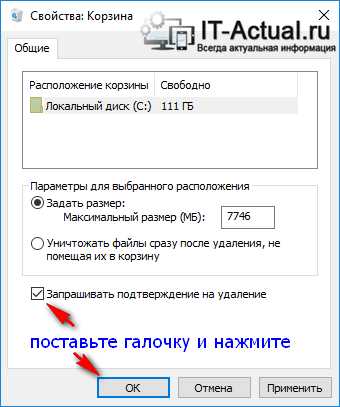 Подтверждение удаления файлов в windows 10