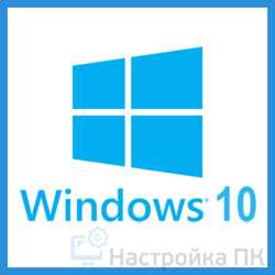 Windows 10 система