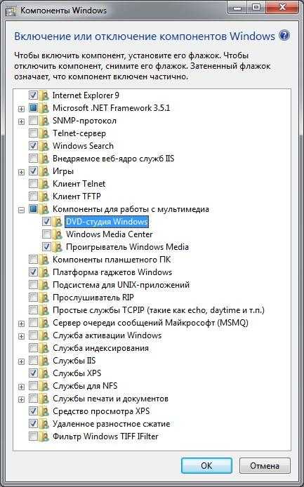 Windows 7 отключение компонентов