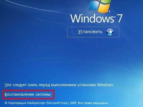 Windows 7 раздел восстановления