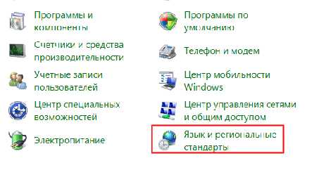 Windows 7 региональные настройки